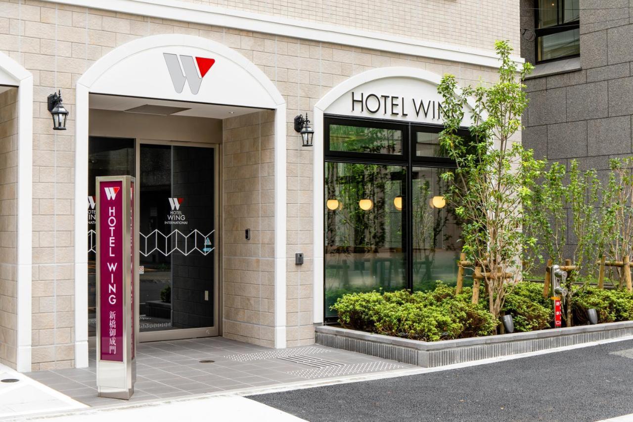 Wing国际酒店-新桥御成门 東京都 外观 照片