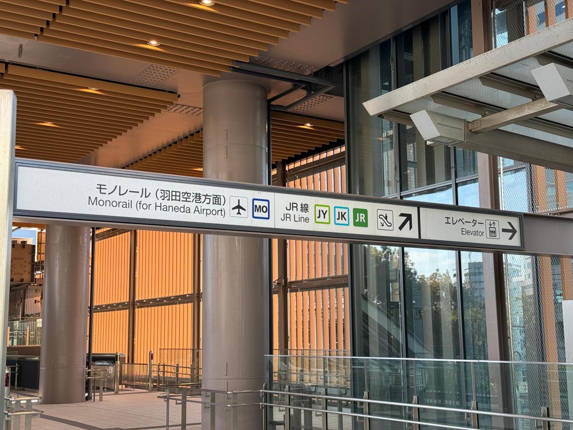 Wing国际酒店-新桥御成门 東京都 外观 照片
